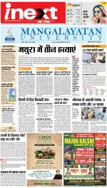 Agra Upcountry ePaper:Mathura News Paper,Vrindavan News Paper - Inext Live Jagran