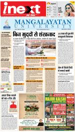 Dehradun Upcountry ePaper:Haridwar News Paper,Roorkee News Paper - Inext Live Jagran