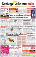 Firozpur / Fazilka Savera