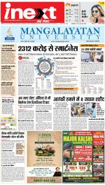 Kanpur Upcountry ePaper:Unnao News Paper,Fatehpur News Paper - Inext Live Jagran