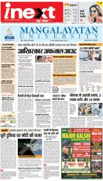 Lucknow Upcountry ePaper:Barabanki News Paper,Sitapur,Faizabad News Paper - Inext Live Jagran