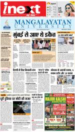 Meerut Upcountry ePaper:Sardhana News Paper,Mawana News Paper - Inext Live Jagran