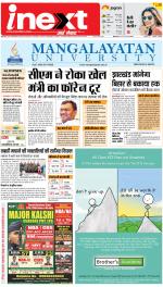 Ranchi Hindi ePaper, Ranchi Hindi Newspaper - InextLive