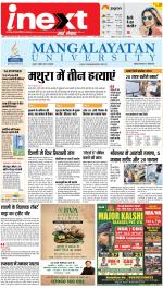 Agra Hindi ePaper, Agra Hindi Newspaper – InextLive