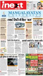 Bareilly Hindi ePaper, Bareilly Hindi Newspaper - InextLive