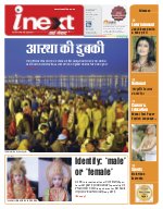 Prayagraj Hindi ePaper, Allahabad Hindi Newspaper - InextLive