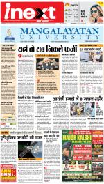 Gorakhpur Hindi ePaper, Gorakhpur Hindi Newspaper - InextLive