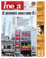 Bareilly Hindi ePaper, Bareilly Hindi Newspaper - InextLive