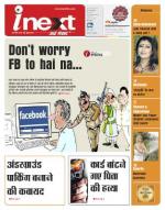 Gorakhpur Hindi ePaper, Gorakhpur Hindi Newspaper - InextLive