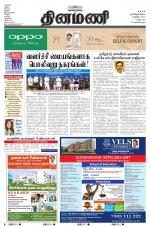 Dinamani - Villupuram