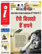 Dehradun Hindi ePaper, Dehradun Hindi Newspaper - InextLive