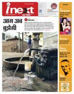 Varanasi Hindi ePaper, Varanasi Hindi Newspaper - InextLive