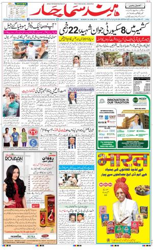 The Daily Hindsamachar Jalandhar