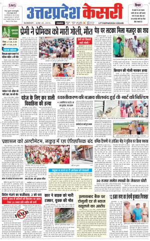  Uttar Pradesh kesari