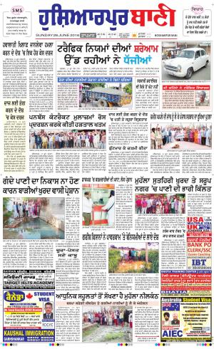  Hoshiarpur Bani