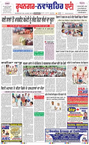  Roopnagar- Shaheed Bhagat Singh Nagar Bani