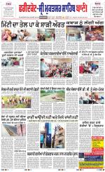 Faridkot - Sri Muktsar Sahib Bani