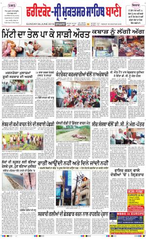  Faridkot - Sri Muktsar Sahib Bani