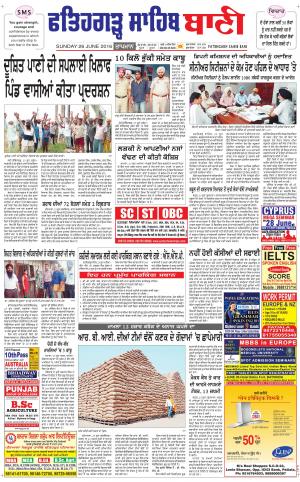  Fatehgarh Sahib Bani