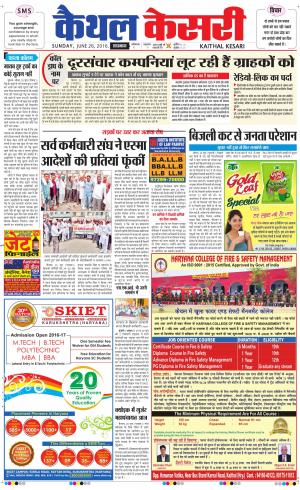  Punjab kesari / Haryana kaithal kesari