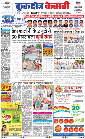  Punjab kesari / Haryana kurukshetra kesari