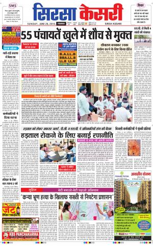  Haryana Sirsa kesari