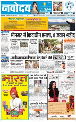 Navodaya Times Main