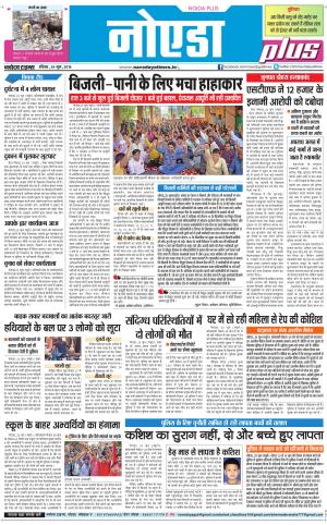 The Navodaya Times Noida