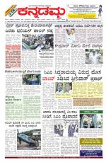 Kannadamma Daily Belgaum