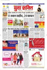 युवाशक्ति