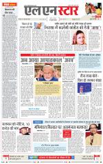 एल एन स्टार दैनिक समाचार पत्र भोपाल 