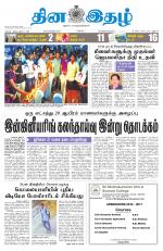 Dinaethal - Tamilnadu