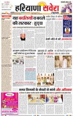 Haryana Savera