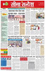 Hanumangarh Seema Sandesh 