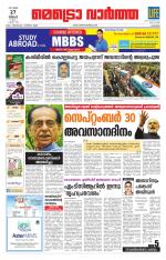 Metrovaartha - Kozhikode