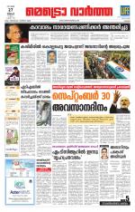 Metrovaartha - Thrissur