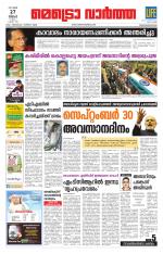 Metrovaartha - Thiruvananthapuram