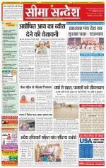 Ganganagar Seema Sandesh 