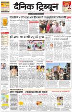 Dainik Tribune (Karnal Edition)