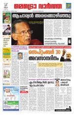 Metrovaartha - Ernakulam