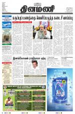 Dinamani - Nagapattinam