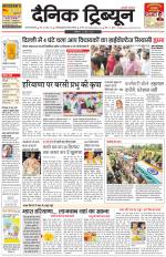Dainik Tribune (Gurgaon Edition)