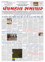 Panchmahal Samachar