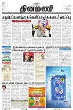 Dinamani - Villupuram