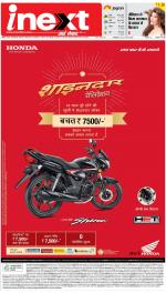 Patna Hindi ePaper, Patna Hindi Newspaper - InextLive