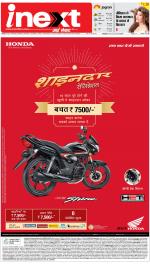 Kanpur Hindi ePaper, Kanpur Hindi Newspaper - InextLive