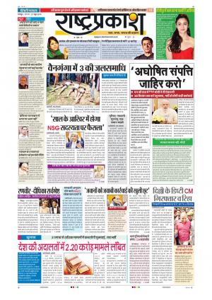 27th Jun Rashtraprakash