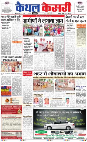  Punjab kesari / Haryana kaithal kesari