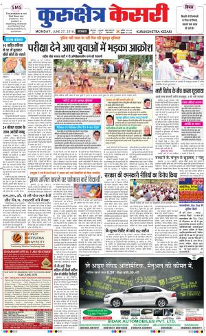 Punjab kesari / Haryana kurukshetra kesari