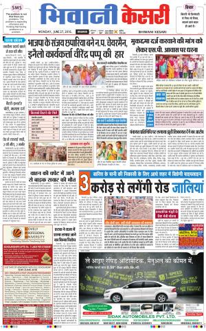  Punjab kesari / Haryana Bhiwani kesari